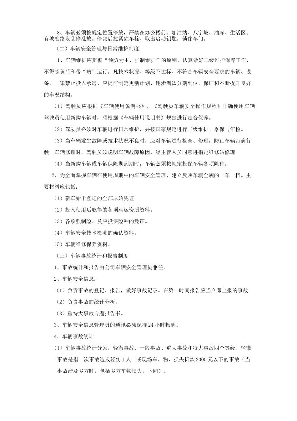 车辆安全生产制度-管理制度_第3页