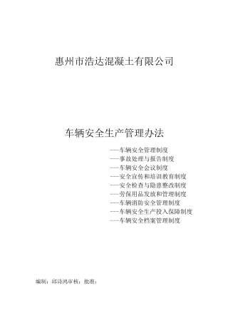 车辆安全生产制度-管理制度