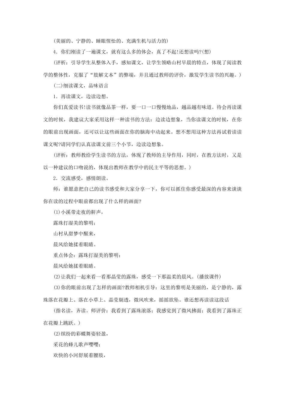 三年级语文下册 第四单元 第13课《山村的早晨》教学设计2 语文S版-语文S版小学三年级下册语文教案_第2页