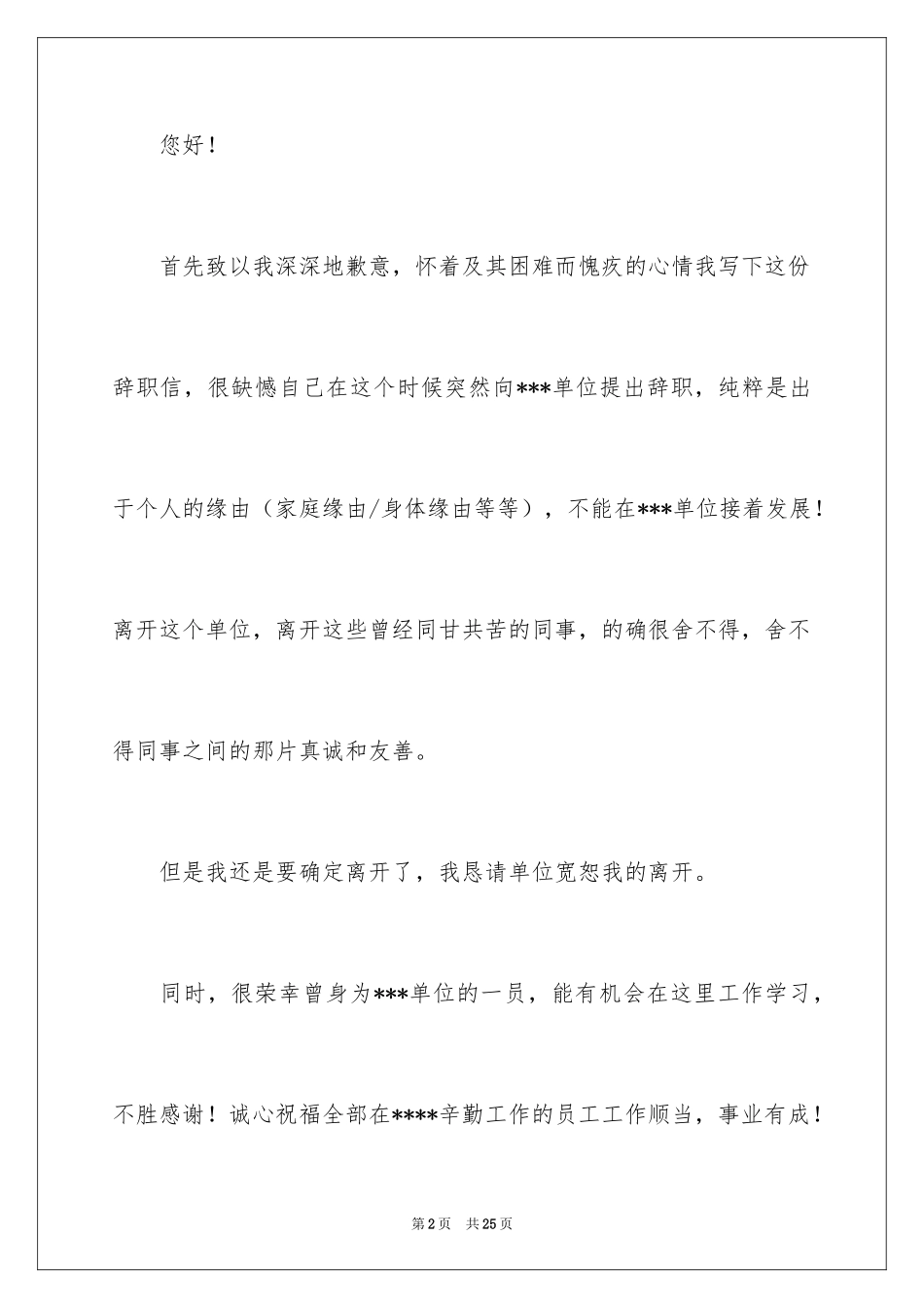 2024人事经理的辞职报告_35_第2页