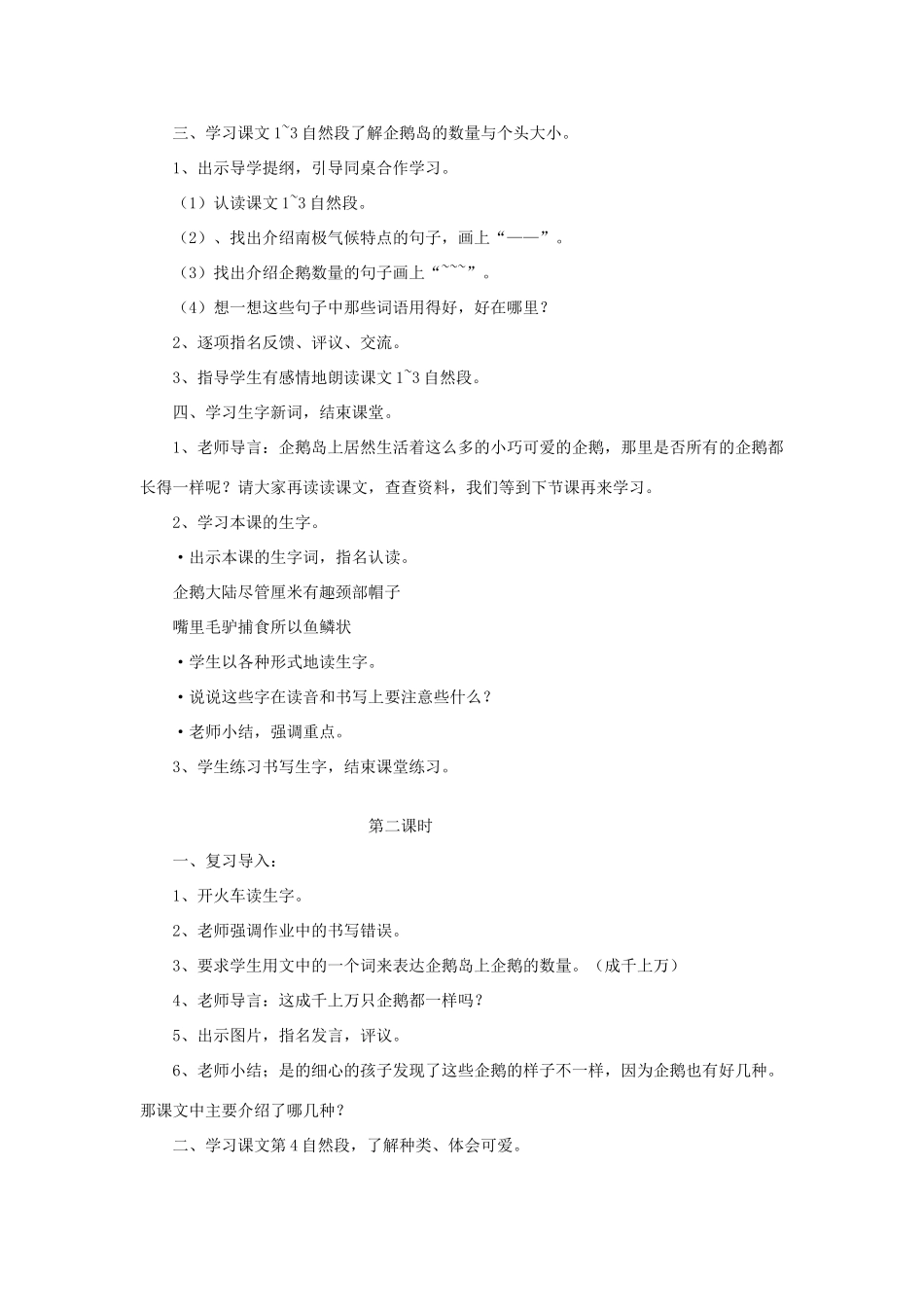 三年级语文下册 第四单元 第14课《登上企鹅岛》教学设计1 语文S版-语文S版小学三年级下册语文教案_第2页