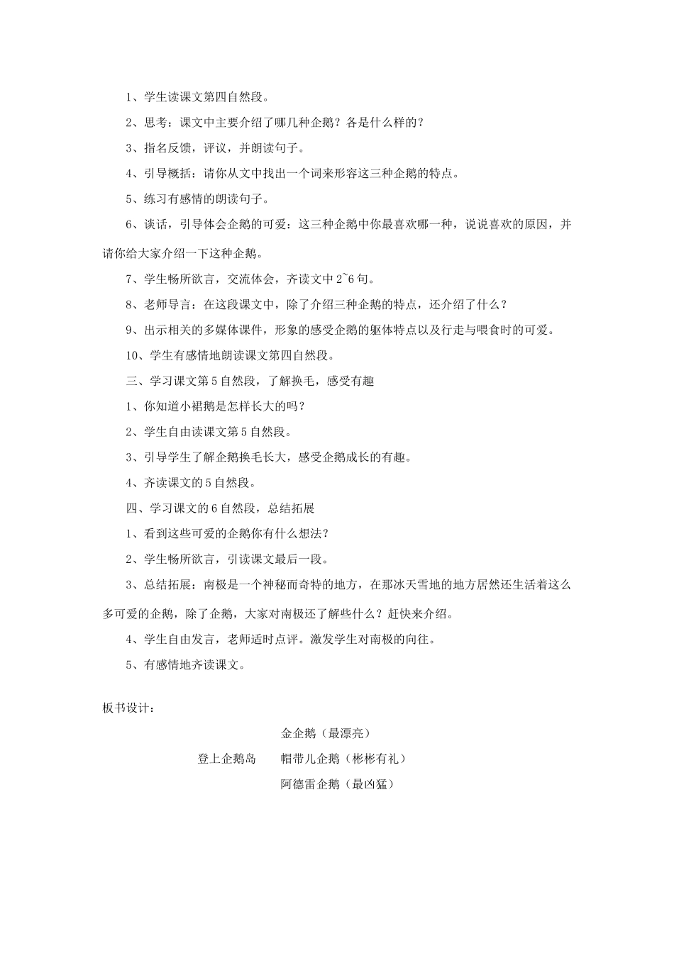 三年级语文下册 第四单元 第14课《登上企鹅岛》教学设计1 语文S版-语文S版小学三年级下册语文教案_第3页