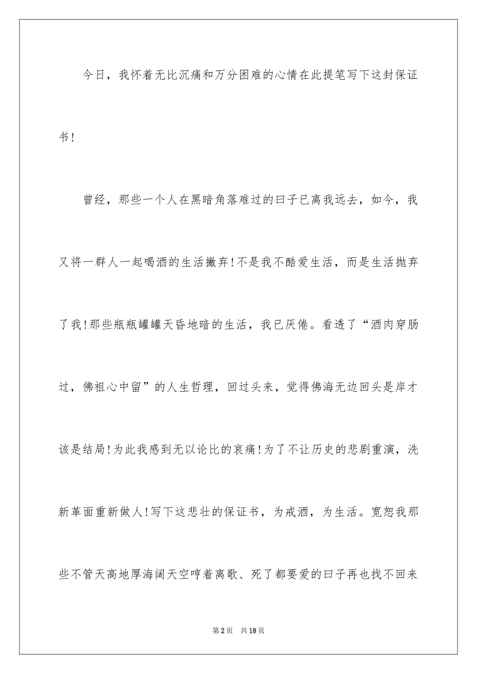 2024不喝酒的保证书_10_第2页