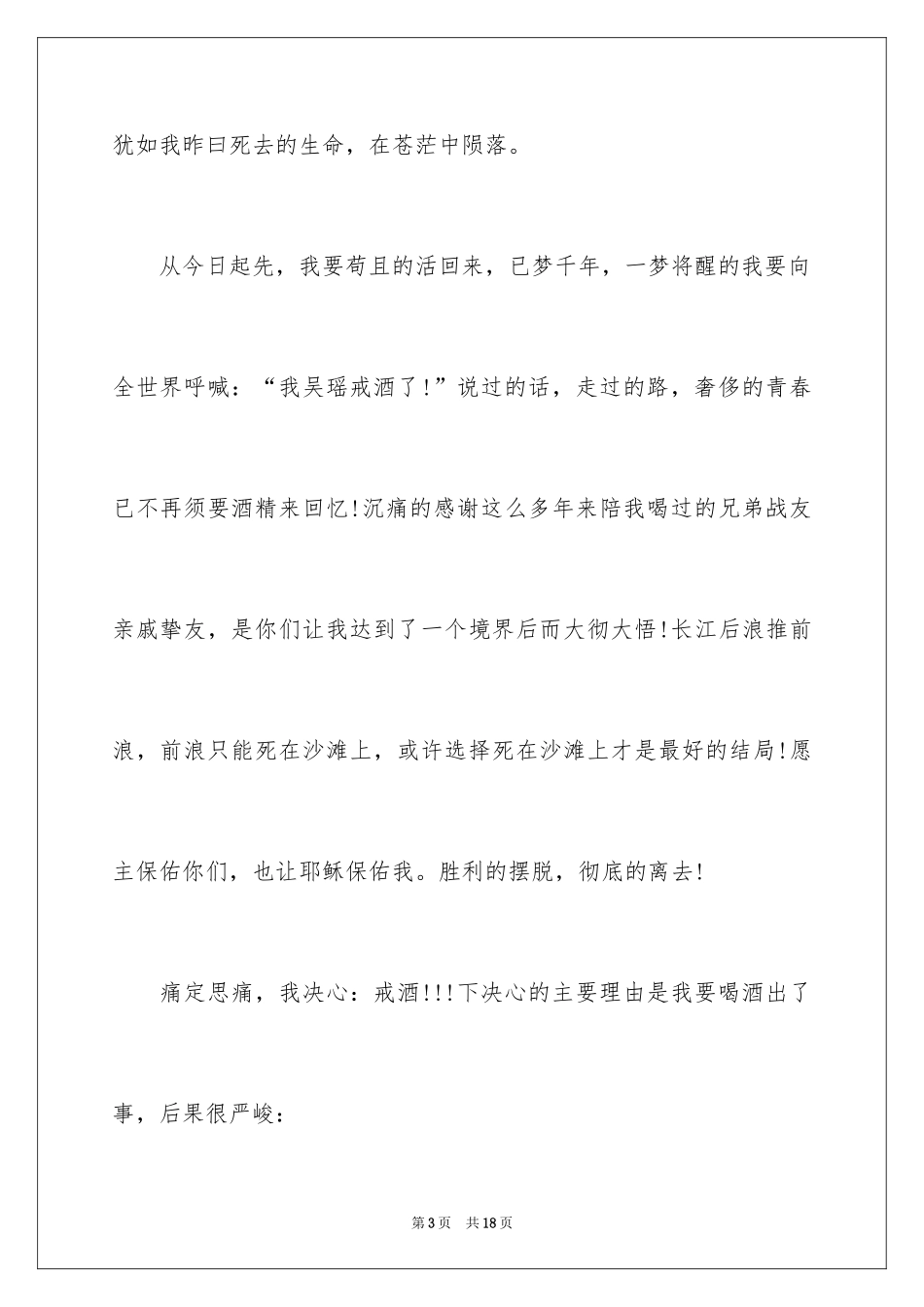 2024不喝酒的保证书_10_第3页
