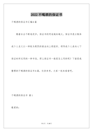 2024不喝酒的保证书_10