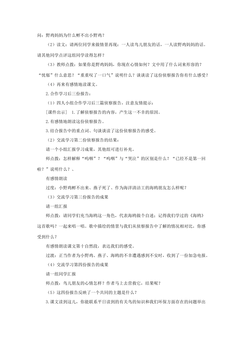 三年级语文下册 第四单元 第16课《鸟儿的侦察报告》教学设计2 语文S版-语文S版小学三年级下册语文教案_第2页