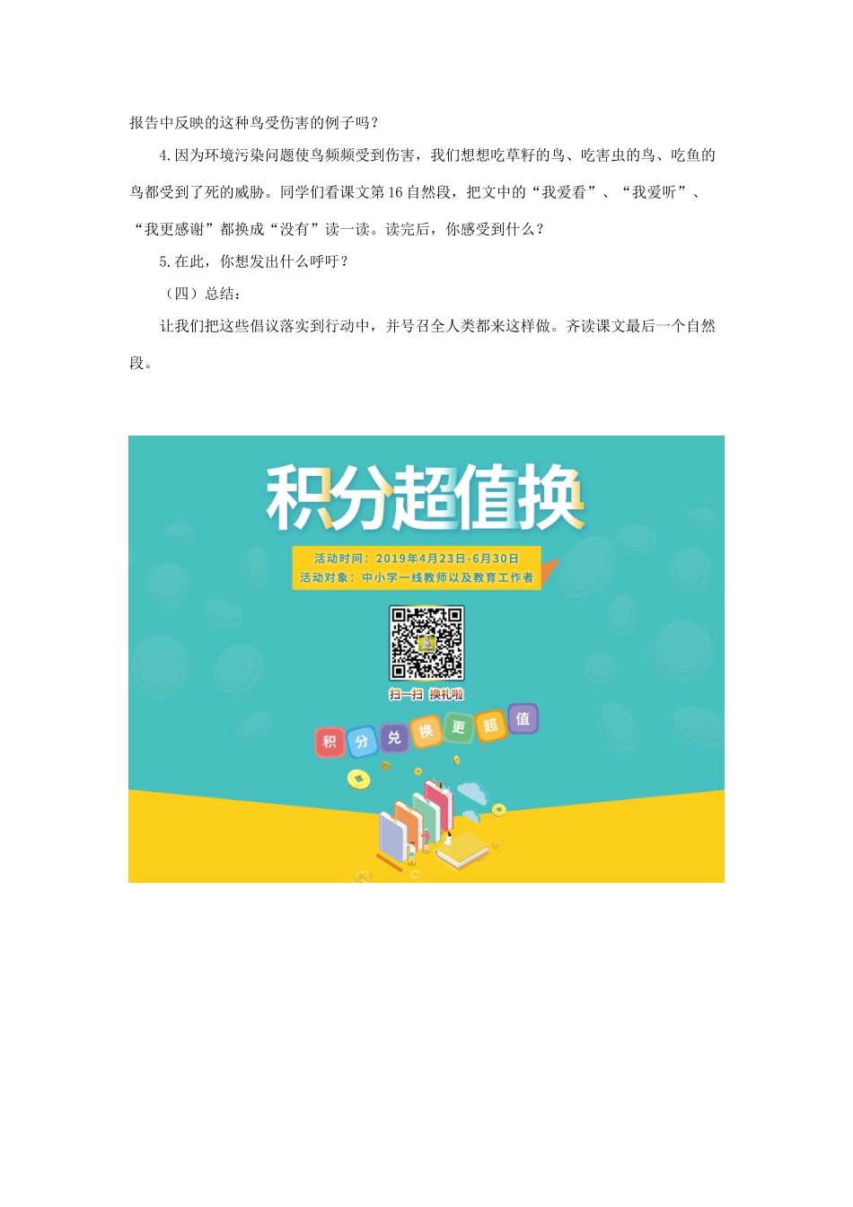 三年级语文下册 第四单元 第16课《鸟儿的侦察报告》教学设计2 语文S版-语文S版小学三年级下册语文教案_第3页