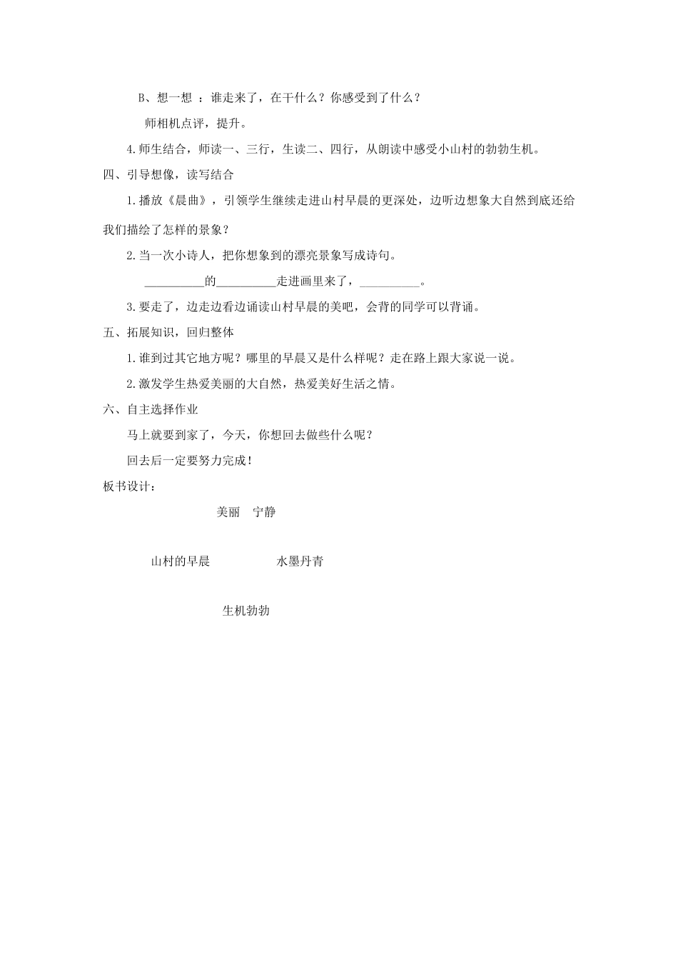 三年级语文下册 第四单元 第13课《山村的早晨》教学设计1 语文S版-语文S版小学三年级下册语文教案_第3页