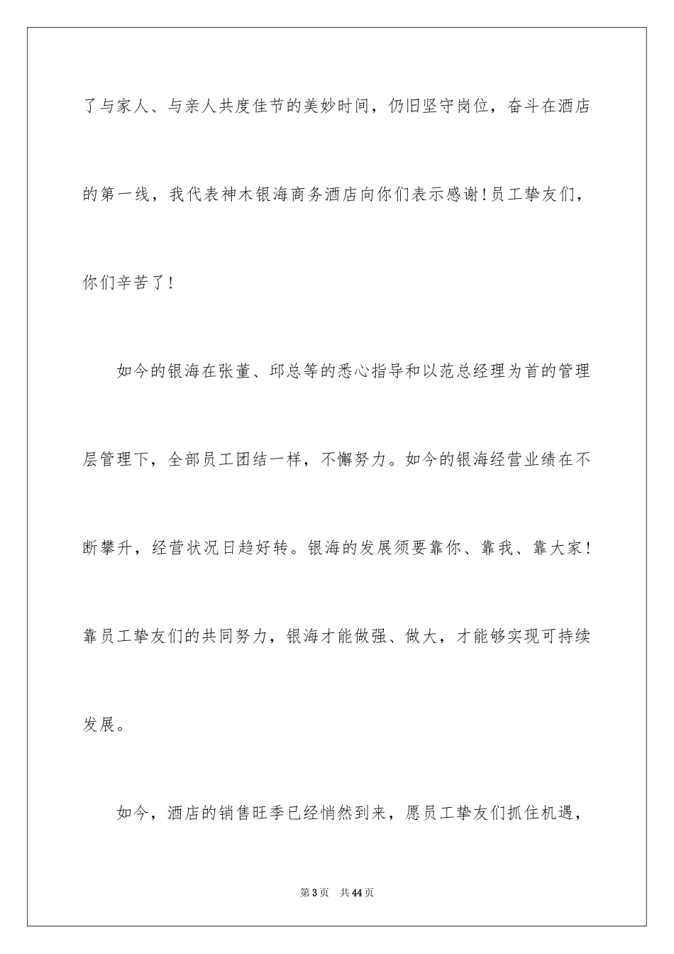 2024中秋晚会领导讲话稿_1_第3页