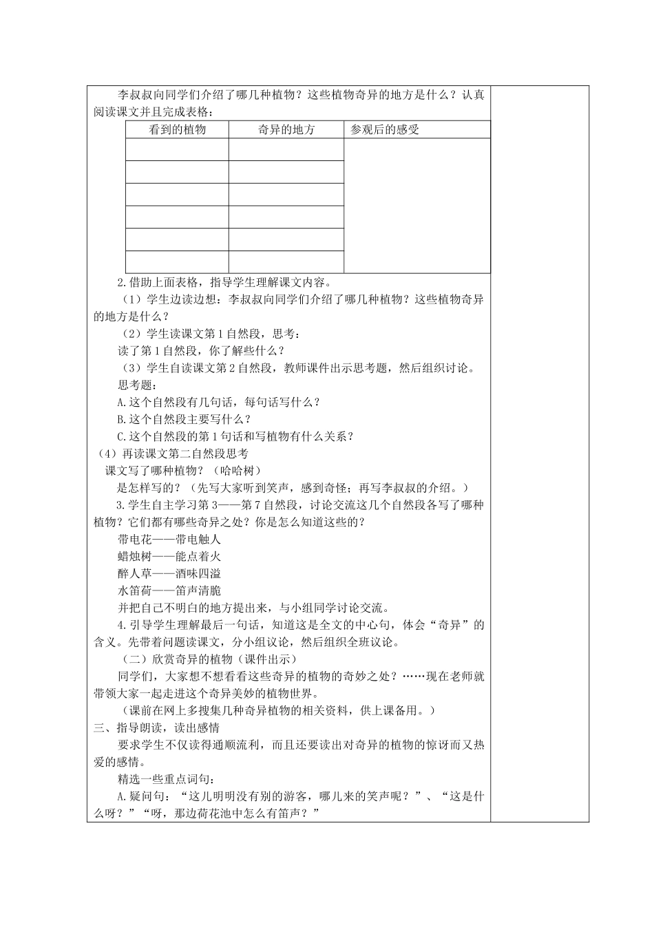 三年级语文下册 第四单元 第15课《奇异的植物世界》教学设计2 语文S版-语文S版小学三年级下册语文教案_第3页