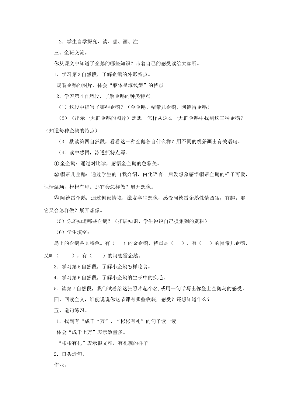 三年级语文下册 第四单元 第14课《登上企鹅岛》教学设计2 语文S版-语文S版小学三年级下册语文教案_第3页