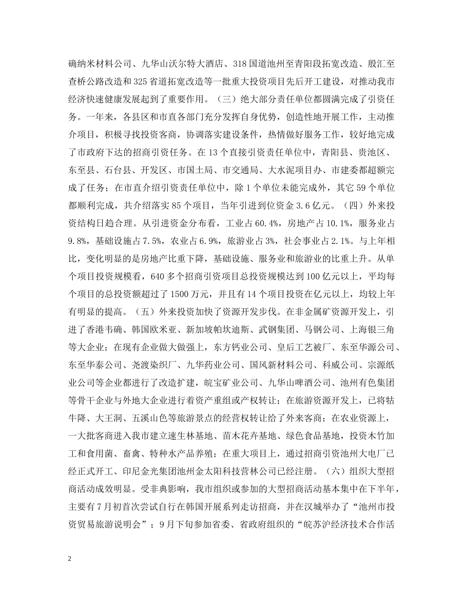 xx在全市招商引资总结表彰暨动员大会上的讲话 _第2页