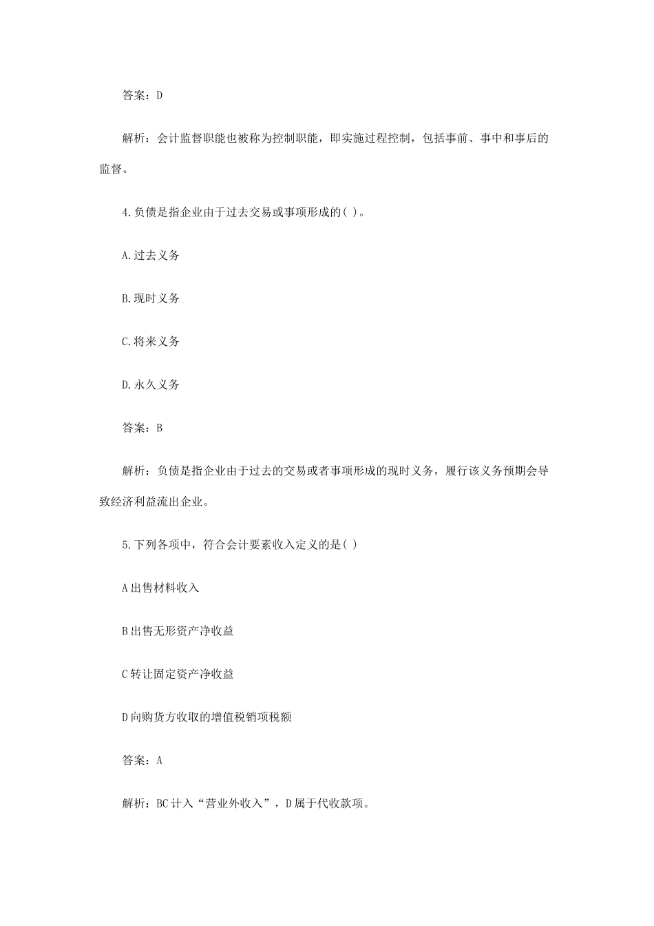 XX年会计证考试会计基础模拟试题及答案1_第2页