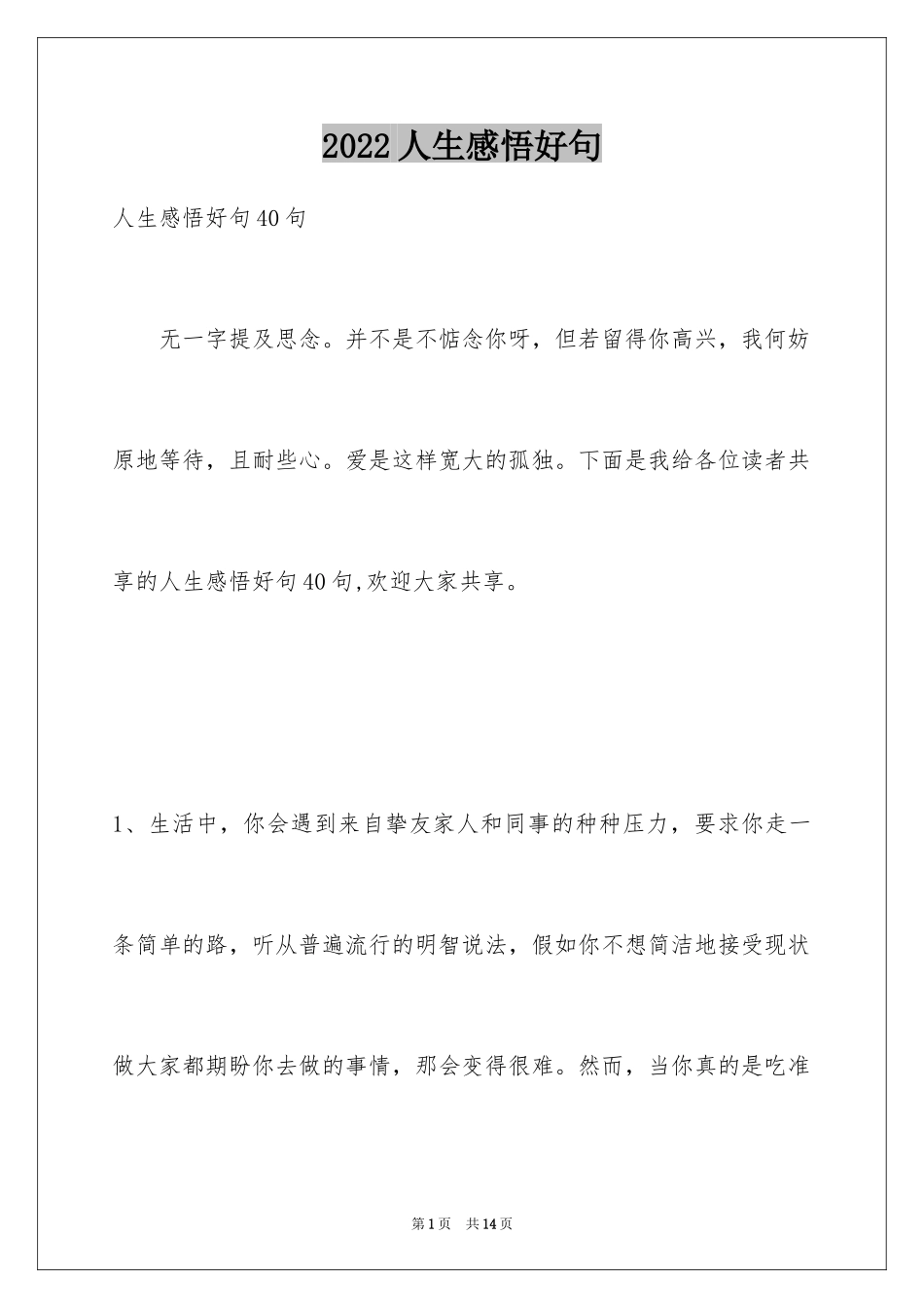 2024人生感悟好句_28_第1页