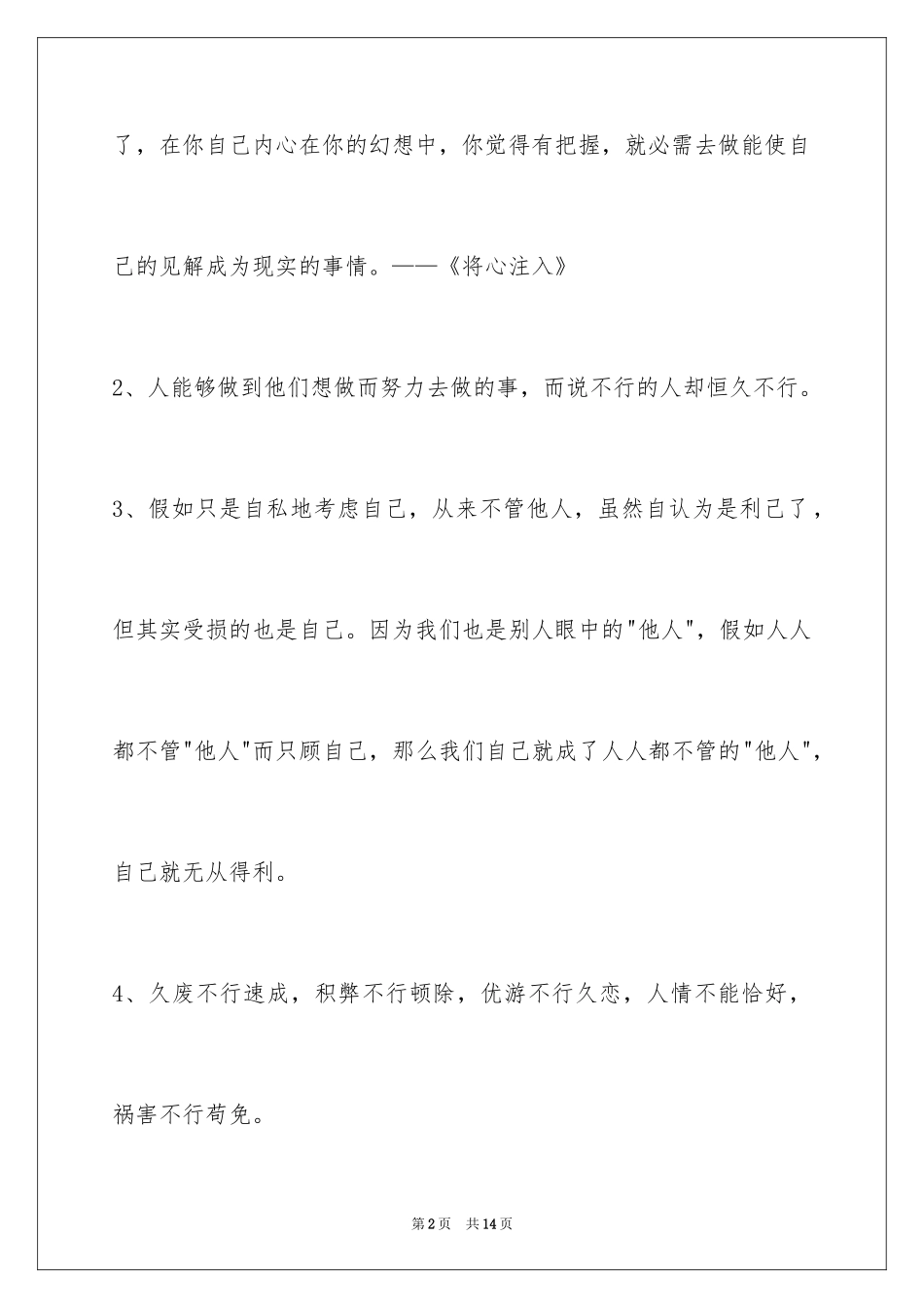 2024人生感悟好句_28_第2页