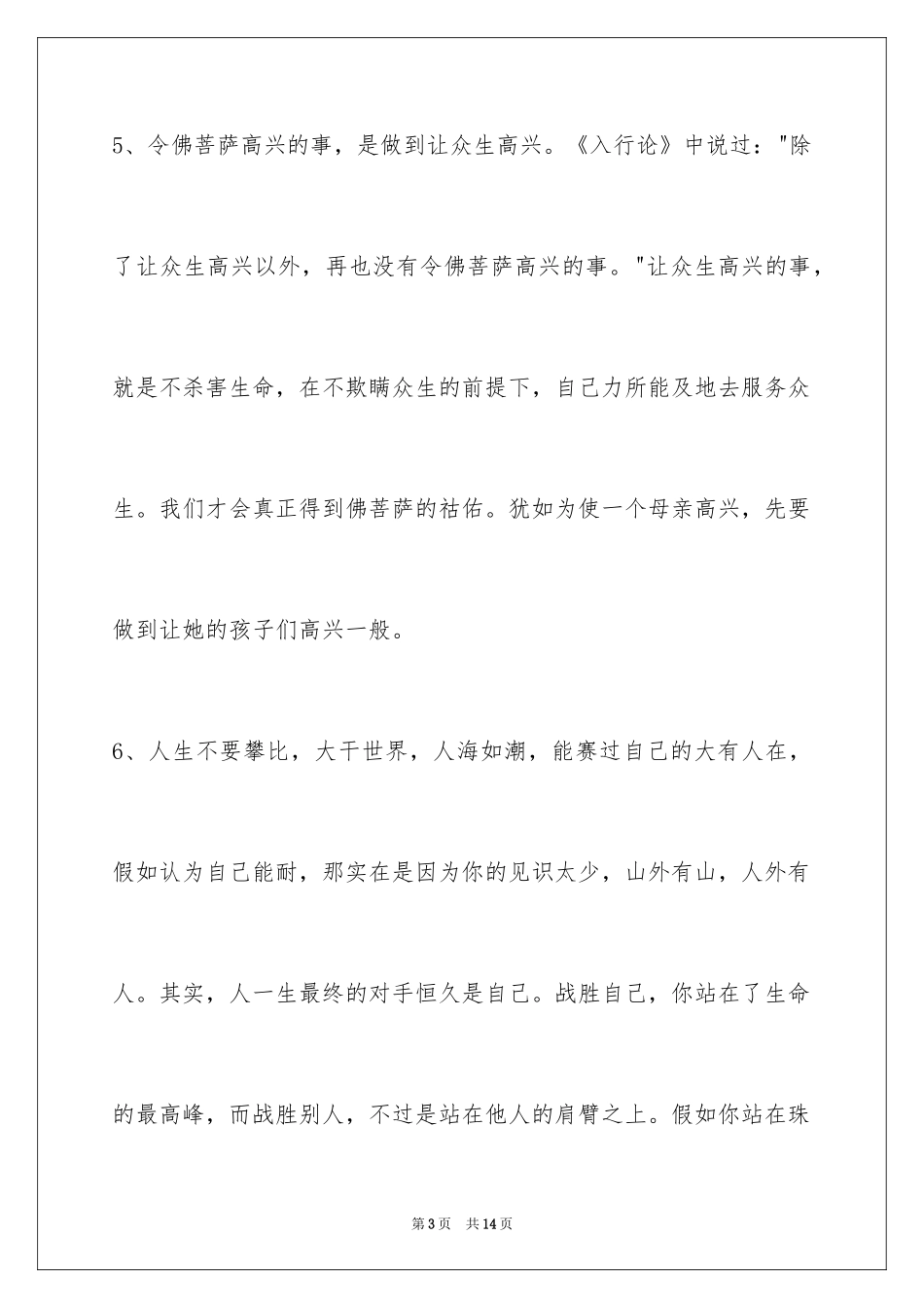 2024人生感悟好句_28_第3页