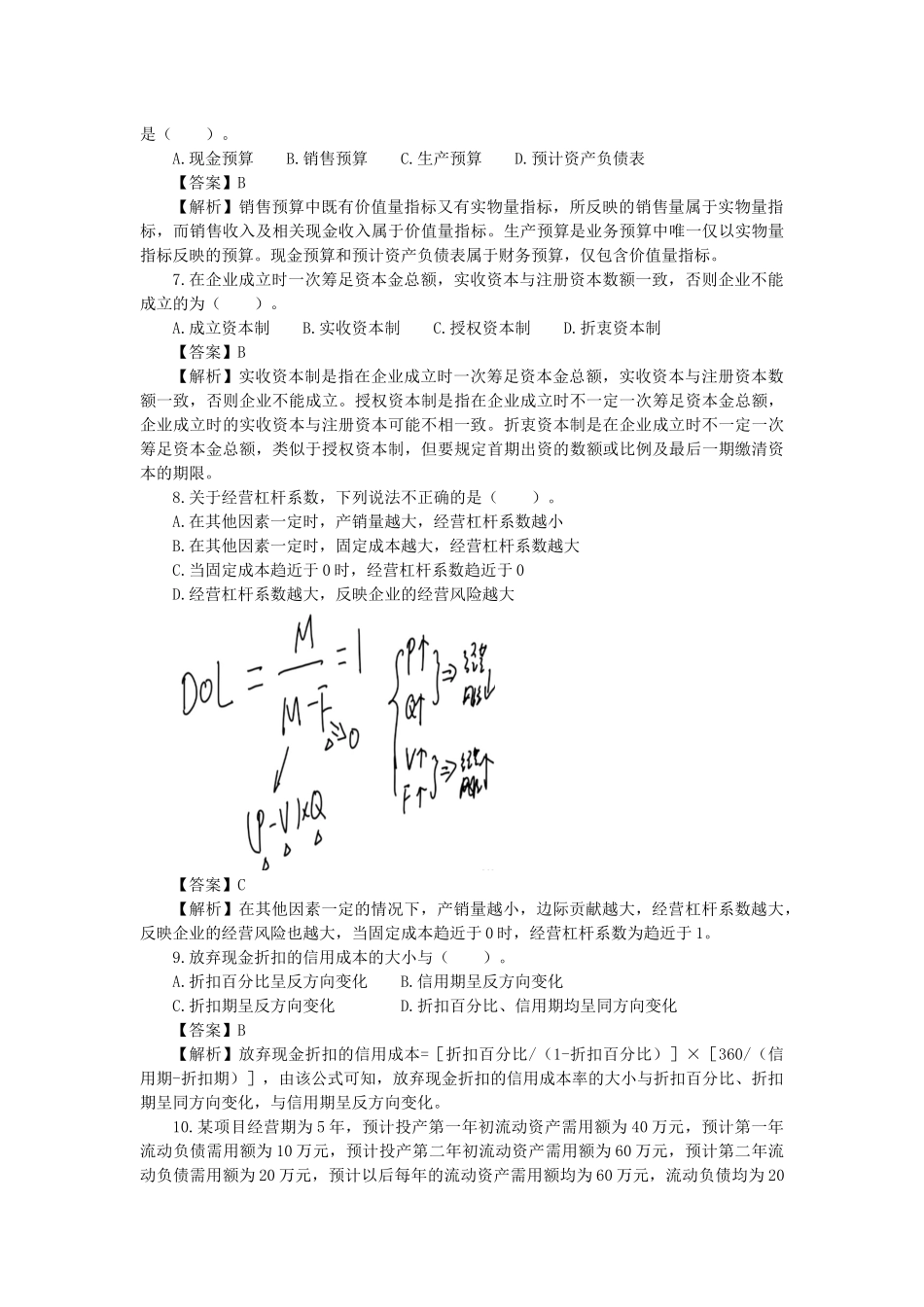 XX年会计专业技术资格考试《中级财务管理》模拟测试题1_第2页