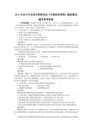 XX年会计专业技术资格考试《中级财务管理》模拟测试题1