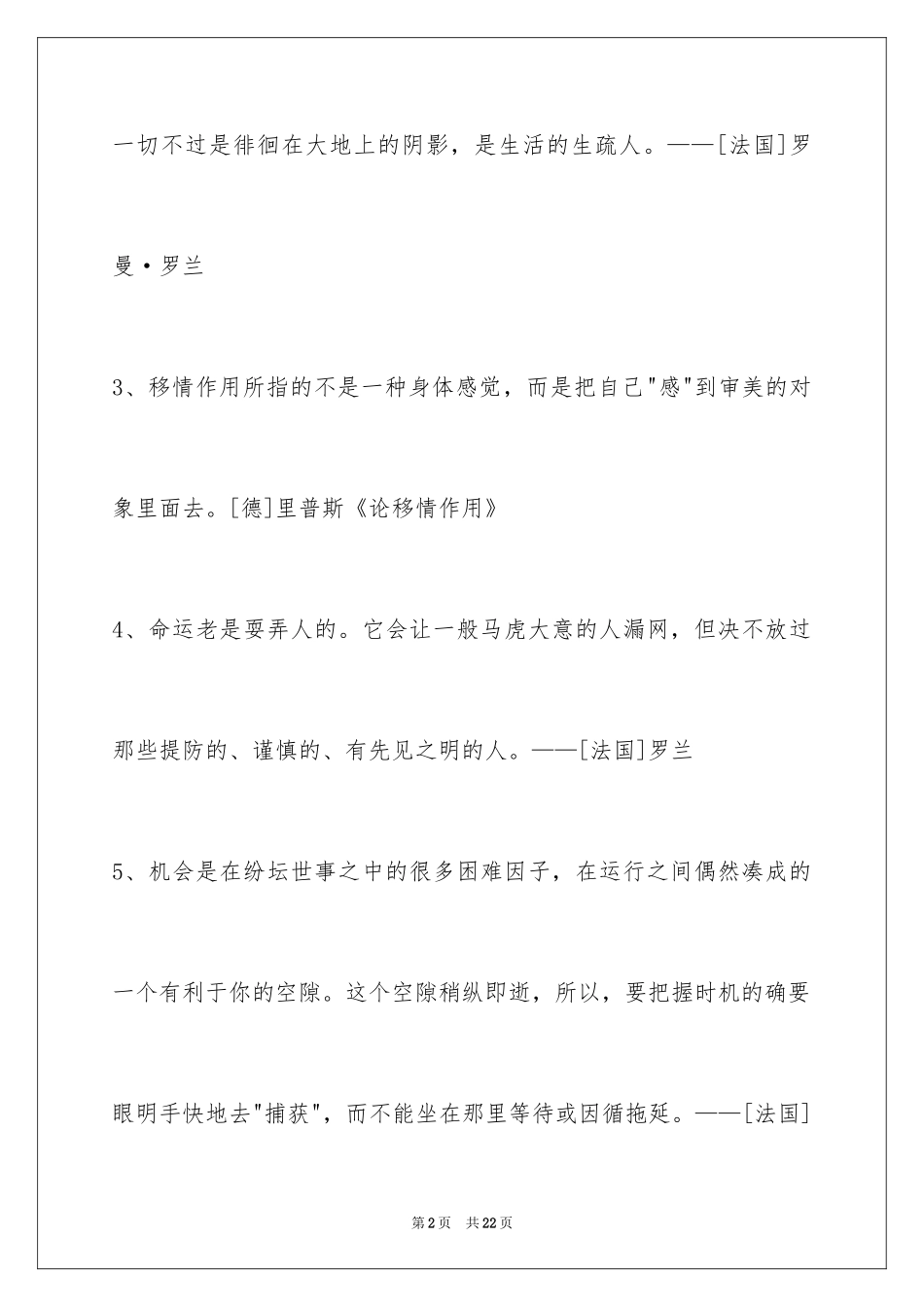 2024人生感悟格言100条_3_第2页