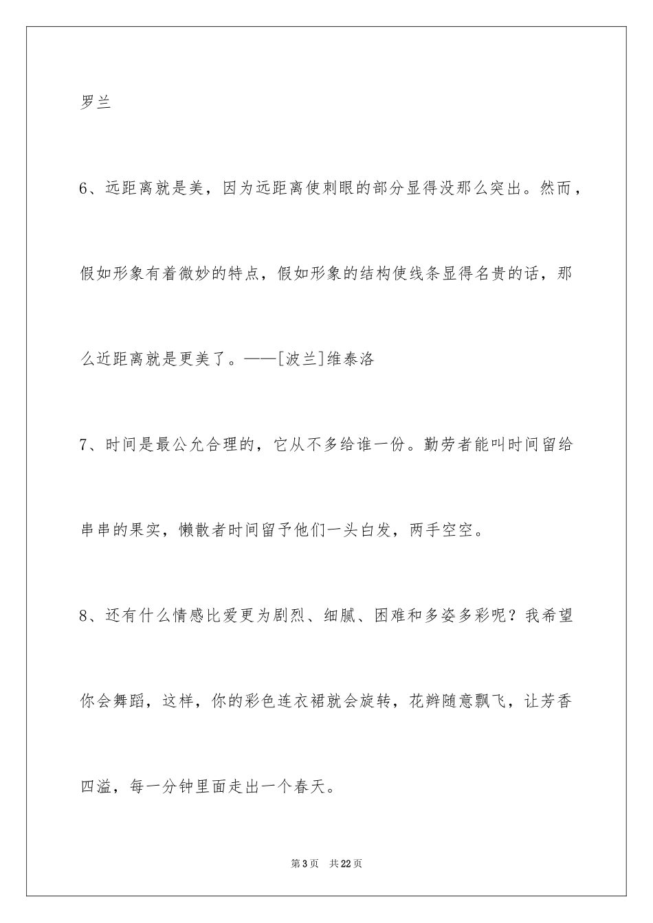 2024人生感悟格言100条_3_第3页