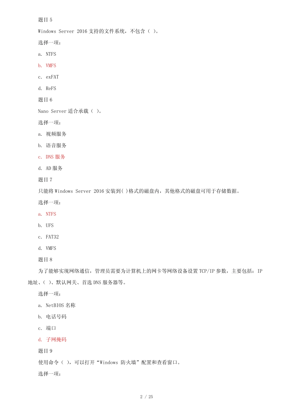 Windows网络操作系统管理》机考单选多选题题库及答案 _第2页