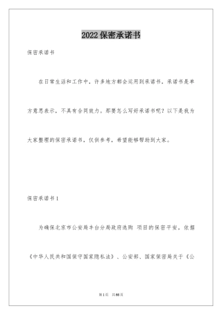 2024保密承诺书_98