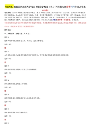保险学概论(本)》网络核心课形考网考作业及答案 