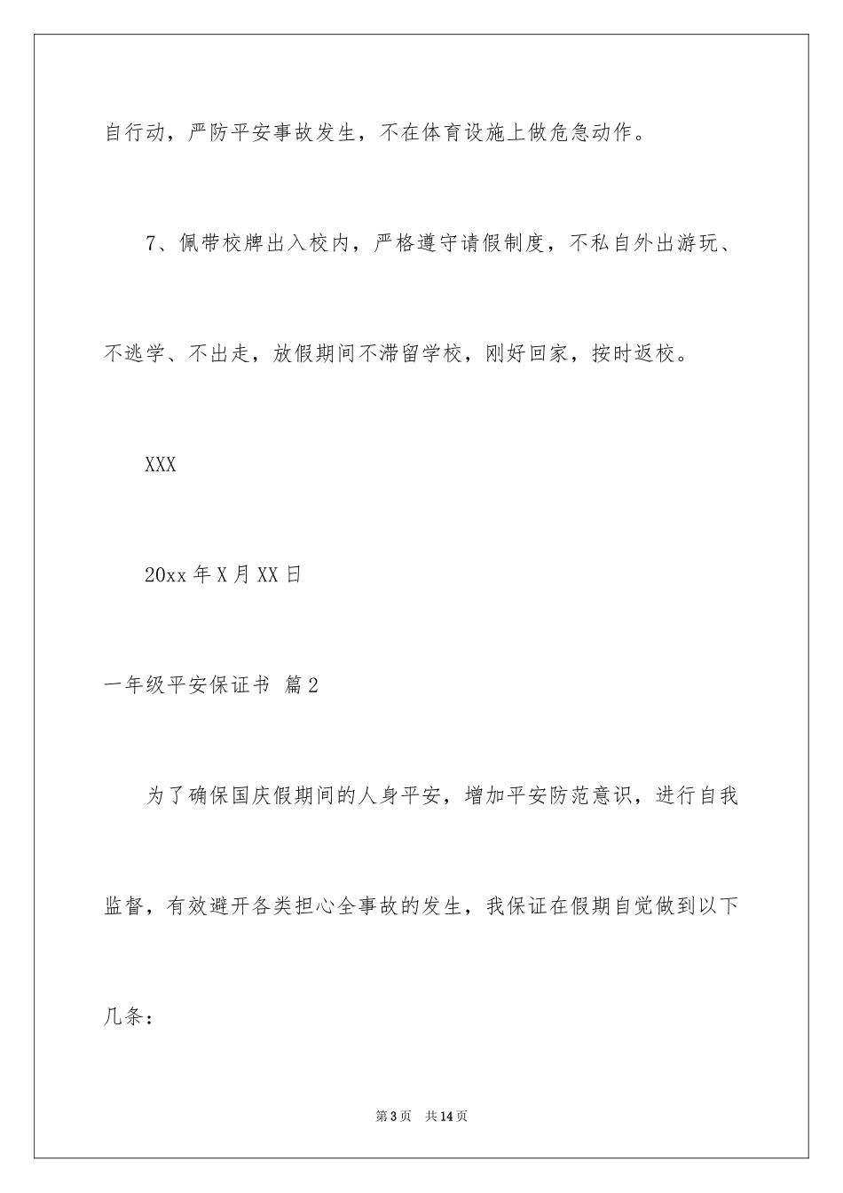 2024一年级安全保证书_5_第3页