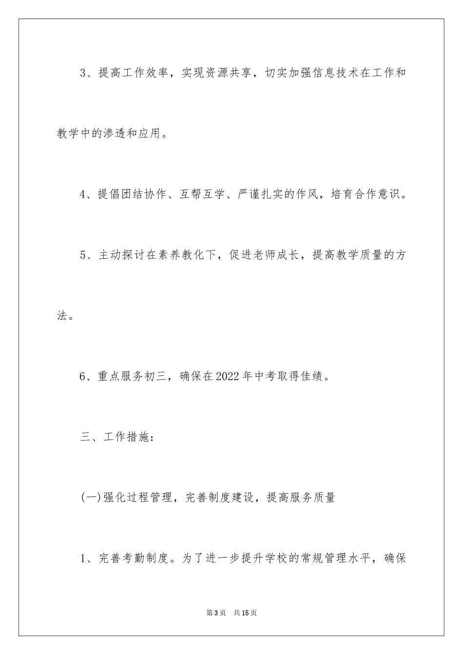 2024中学第二学期教务处工作计划_第3页