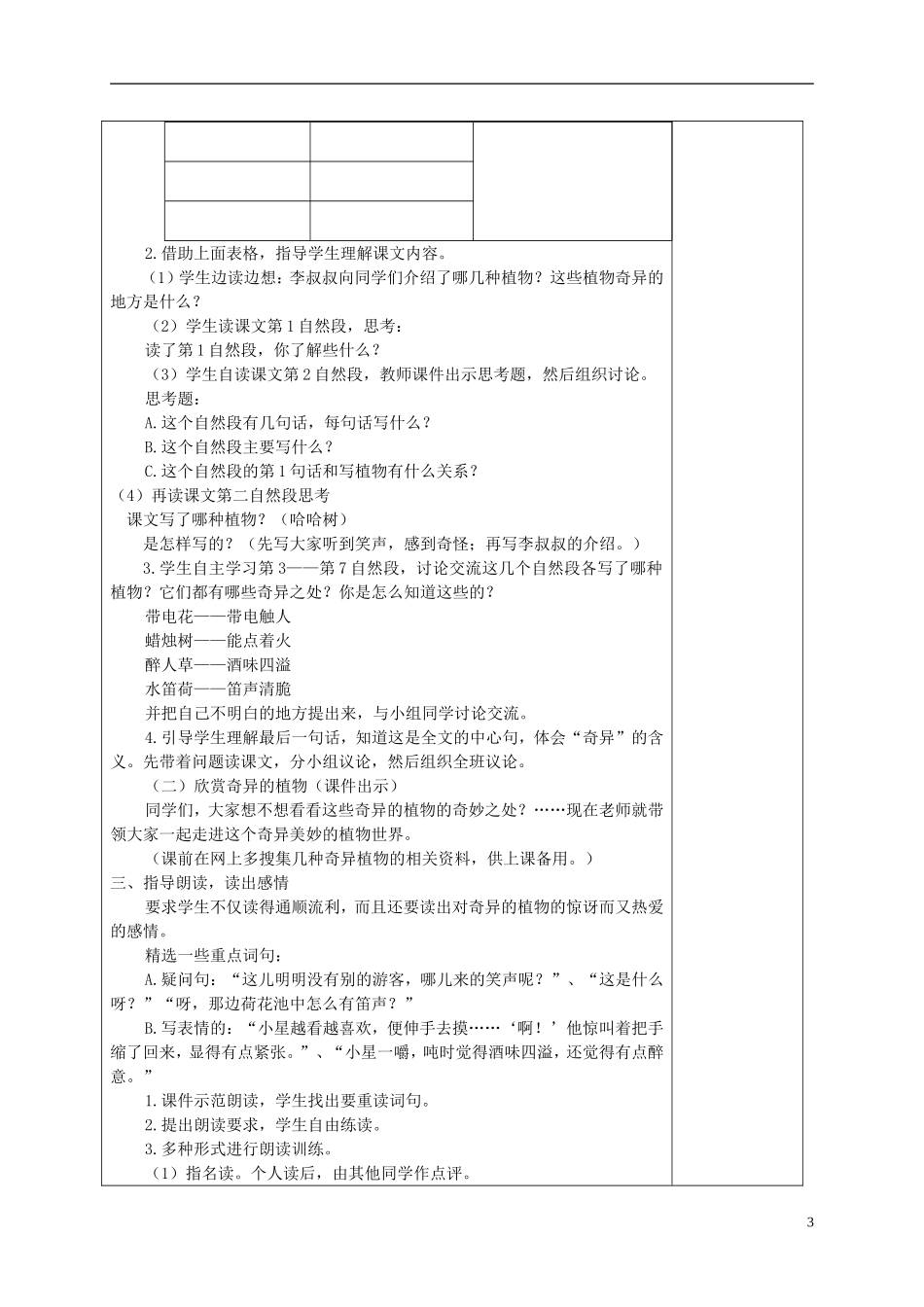 三年级语文下册 第四单元 奇异的植物世界 2教案 语文S版_第3页