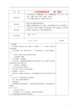 三年级语文下册 第四单元 奇异的植物世界 2教案 语文S版