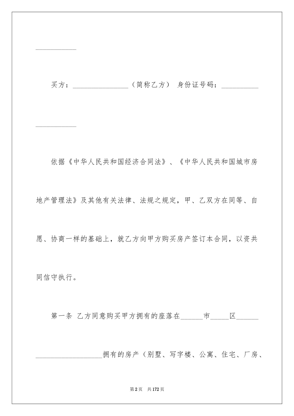 2024二手房买卖合同_55_第2页