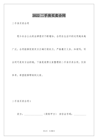 2024二手房买卖合同_55