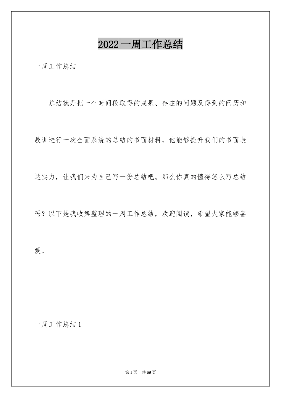 2024一周工作总结_15_第1页