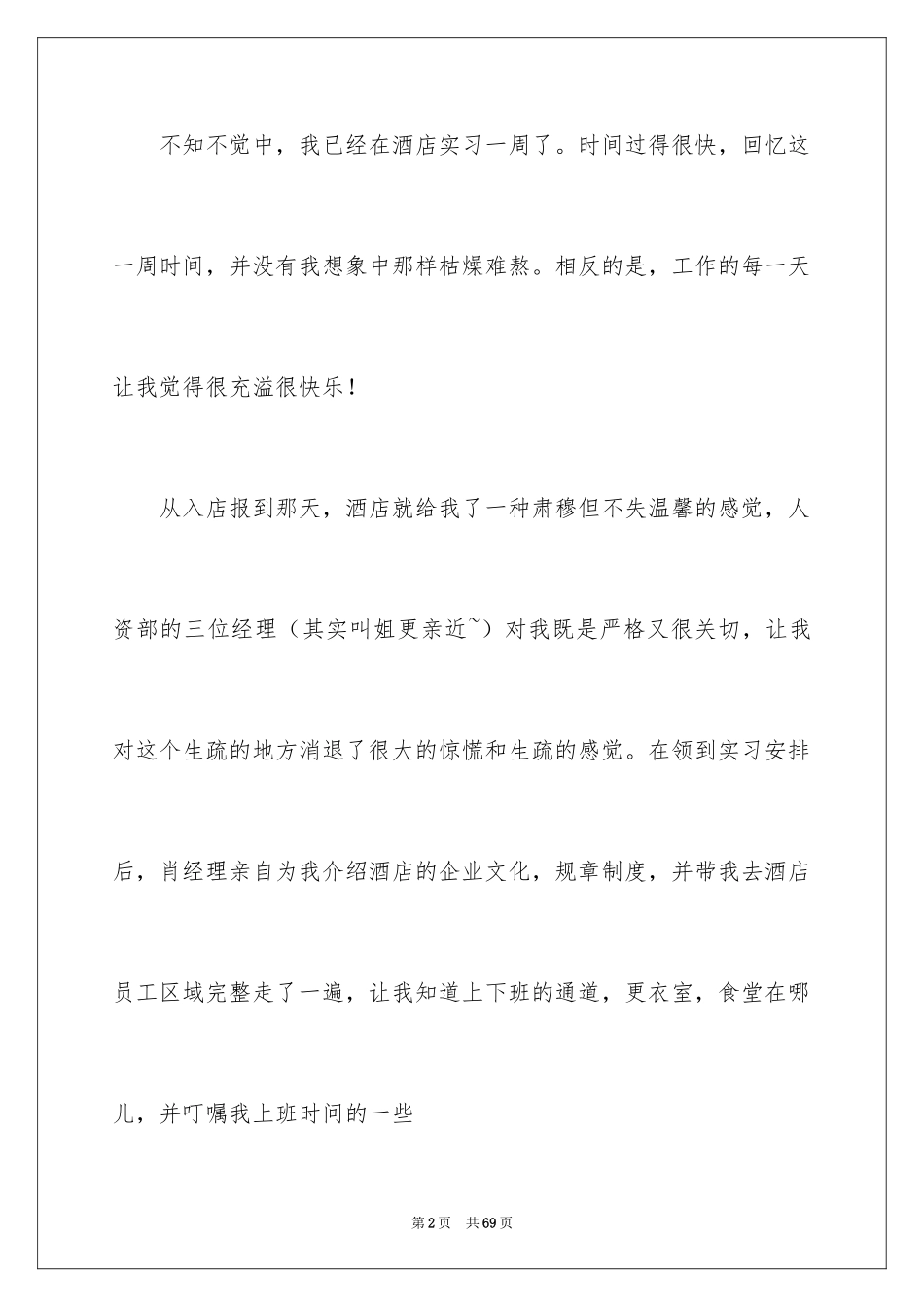 2024一周工作总结_15_第2页