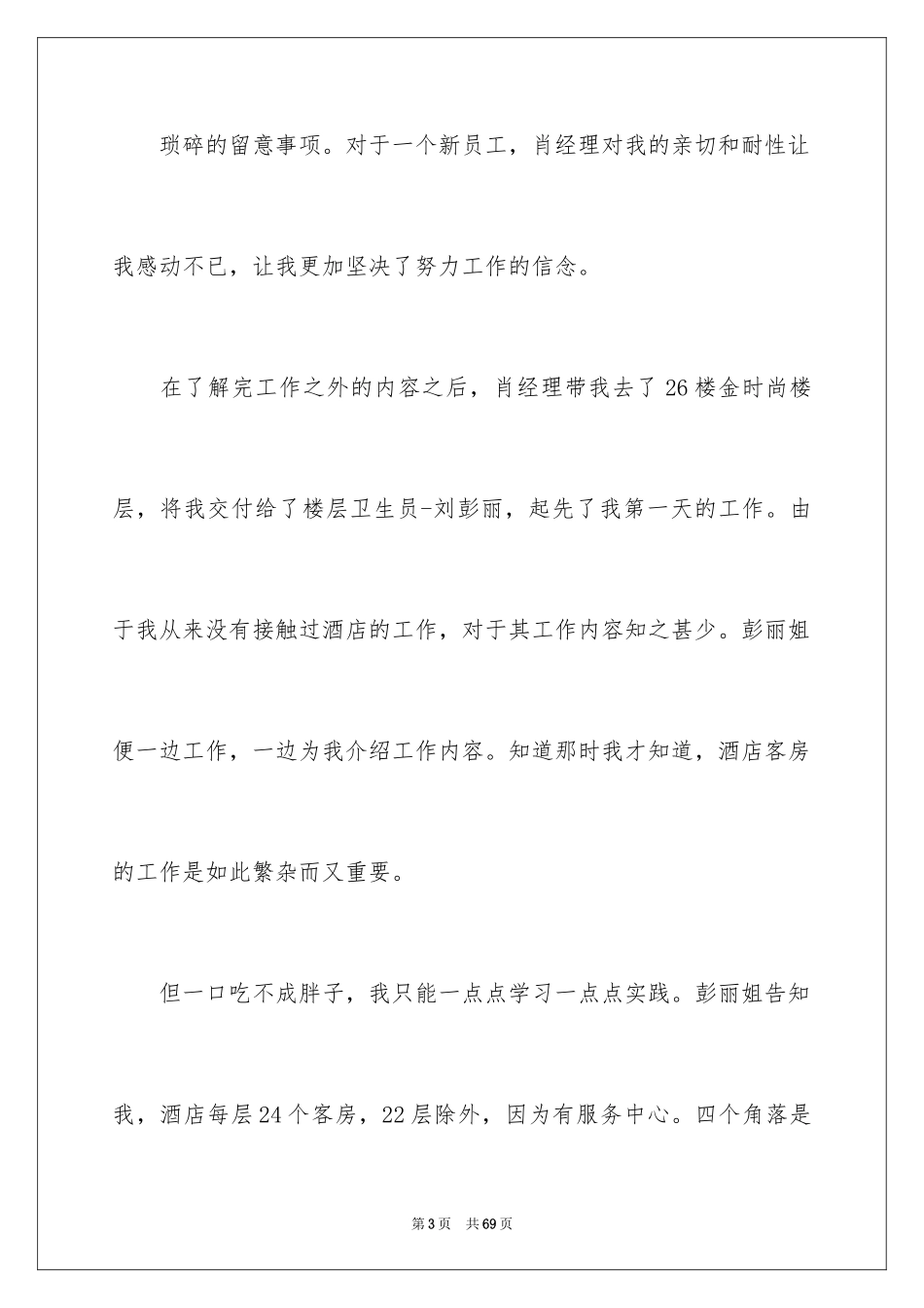 2024一周工作总结_15_第3页