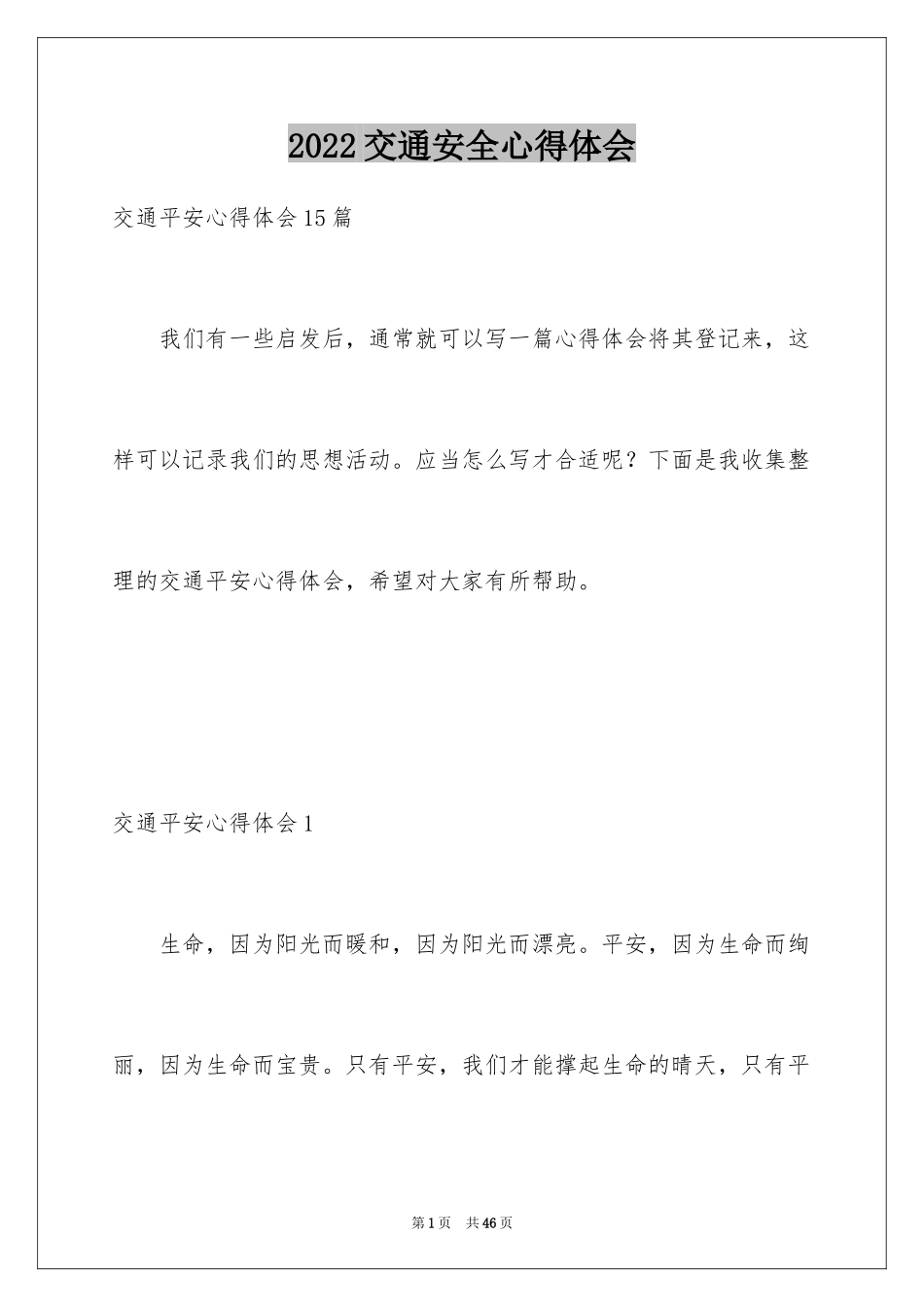 2024交通安全心得体会_3_第1页