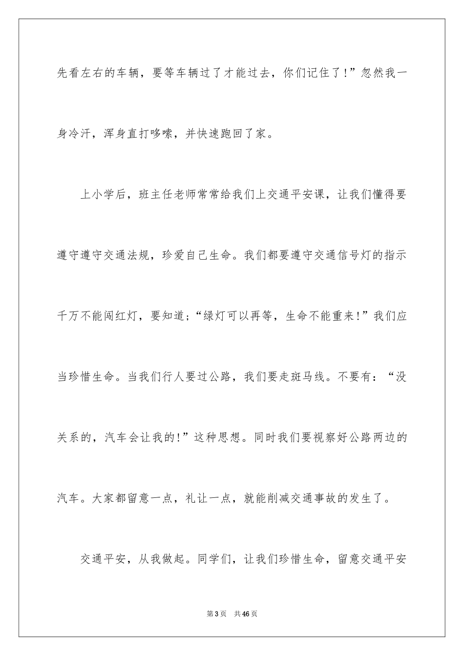 2024交通安全心得体会_3_第3页