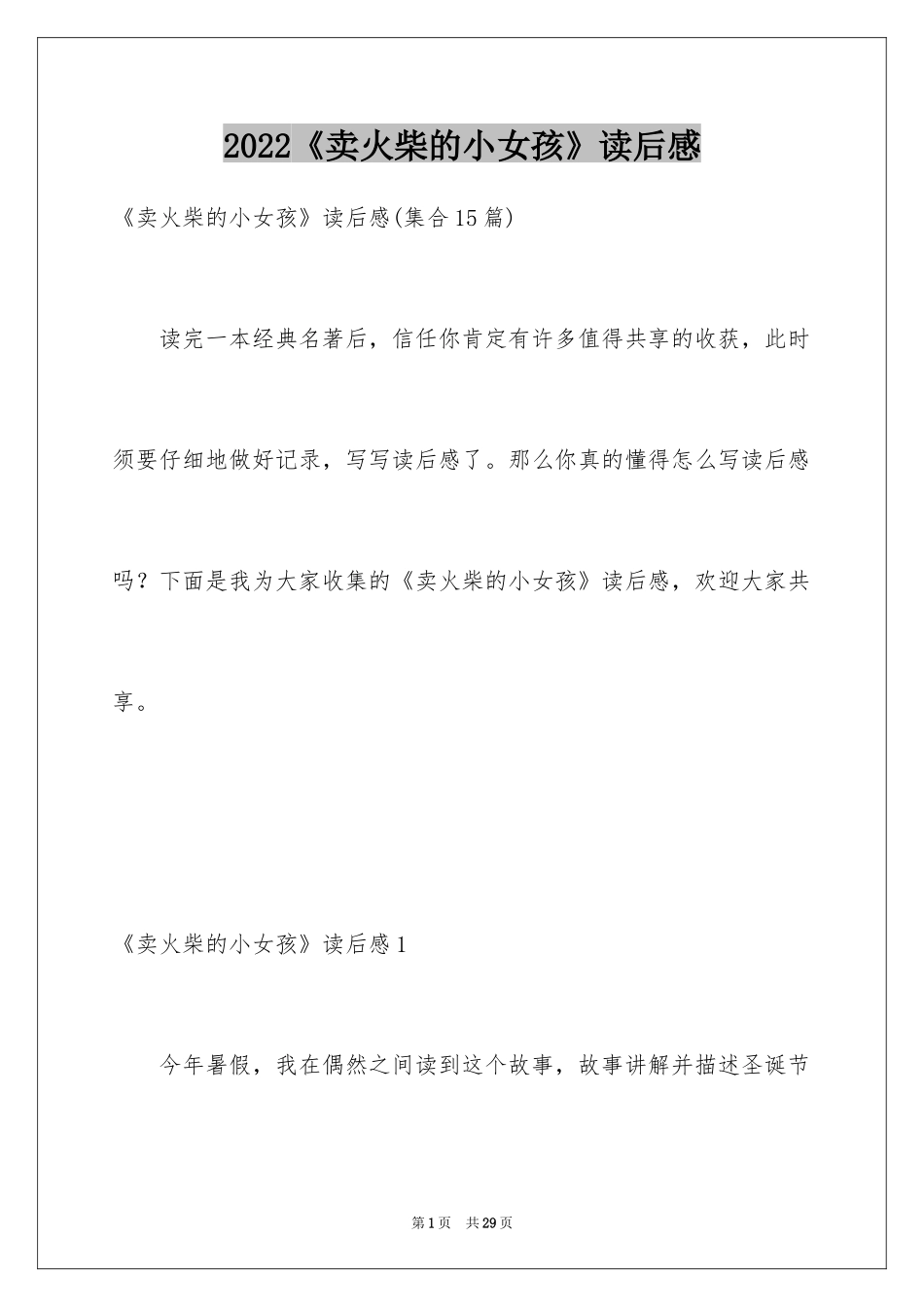2024《卖火柴的小女孩》读后感_13_第1页