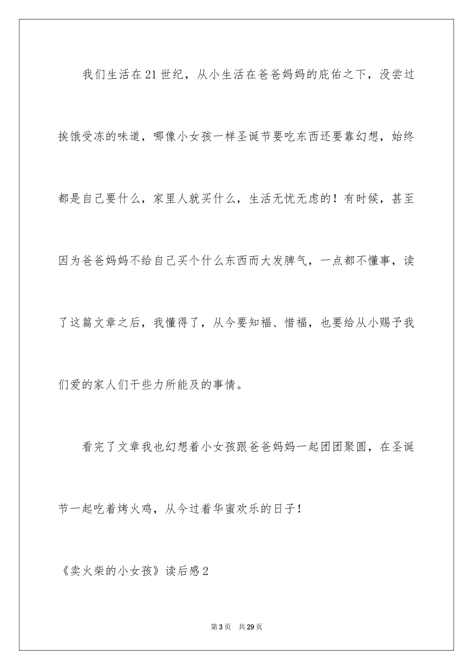 2024《卖火柴的小女孩》读后感_13_第3页