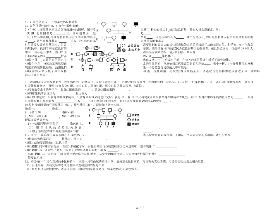 人教版必修二第3节《伴性遗传》学案 _第3页