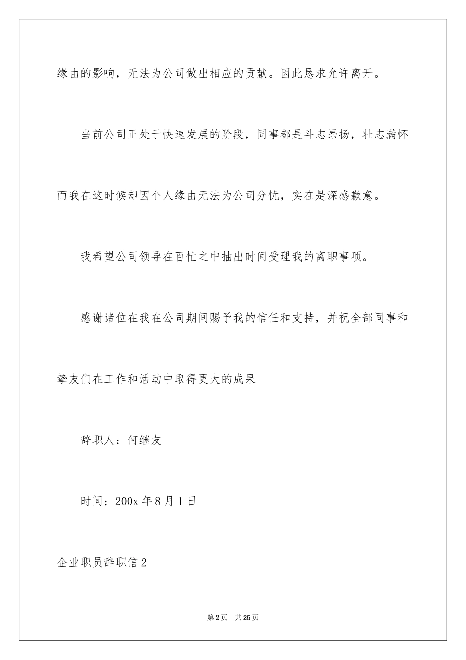 2024企业职员辞职信_1_第2页