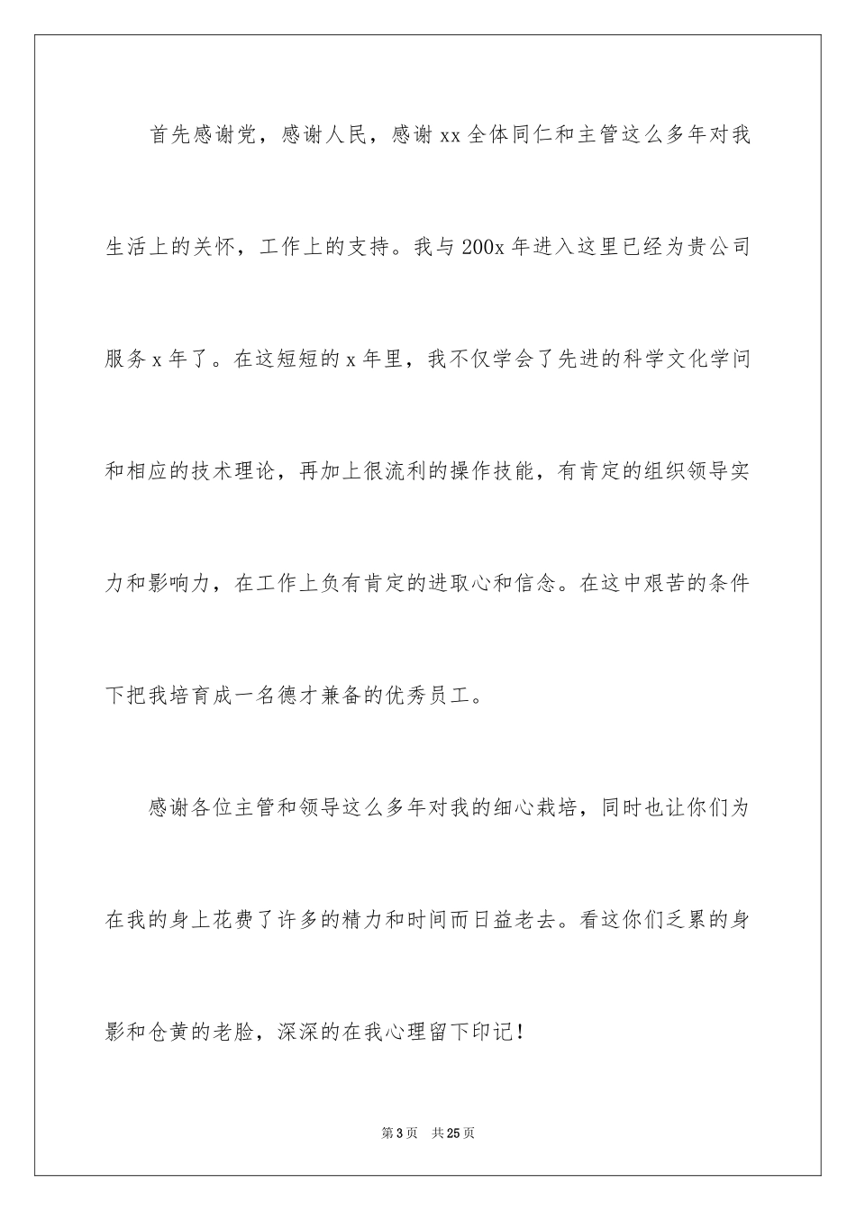 2024企业职员辞职信_1_第3页