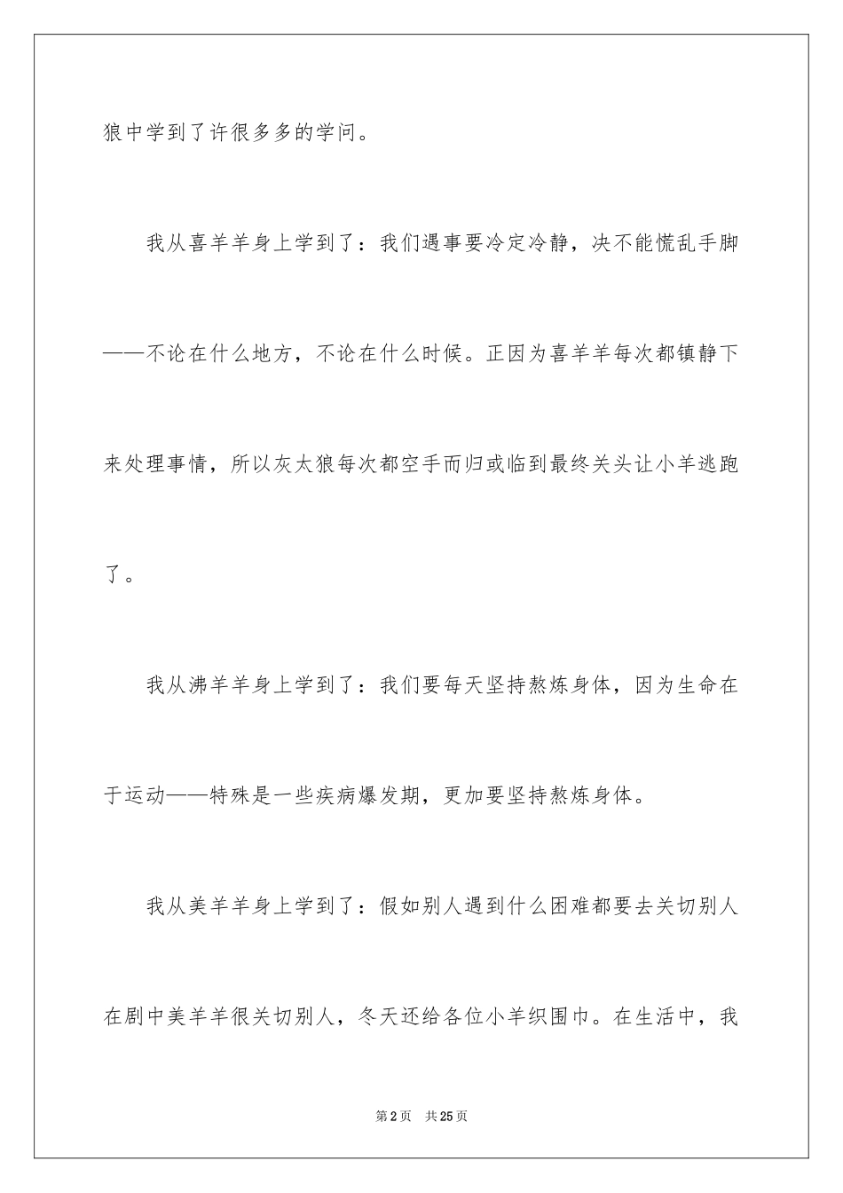 2024《喜羊羊与灰太狼》观后感_7_第2页