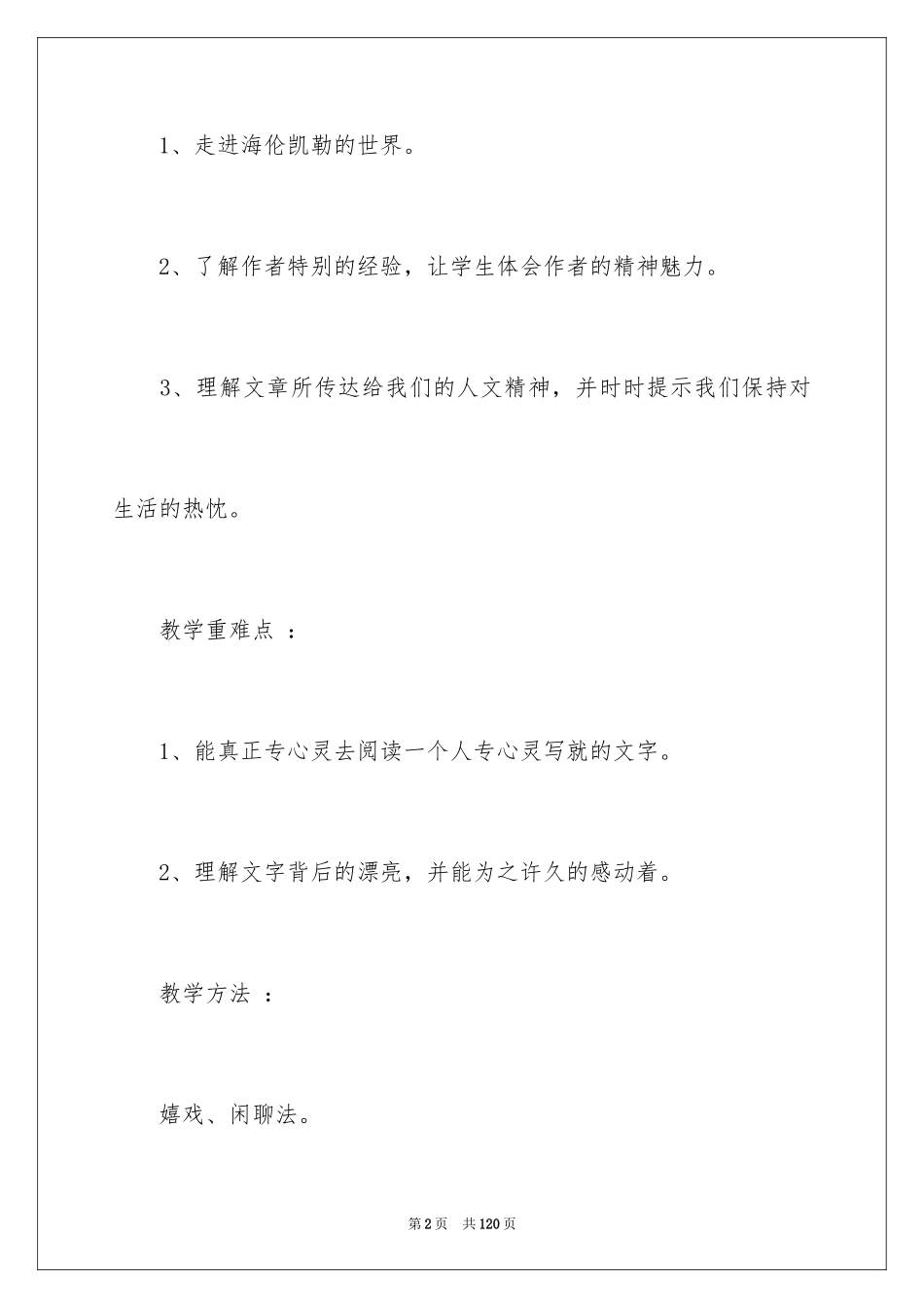 2024《假如》教学设计_第2页