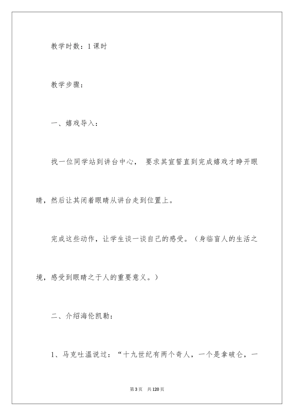 2024《假如》教学设计_第3页