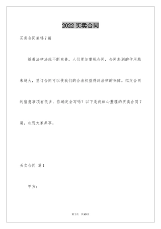 2024买卖合同_2212