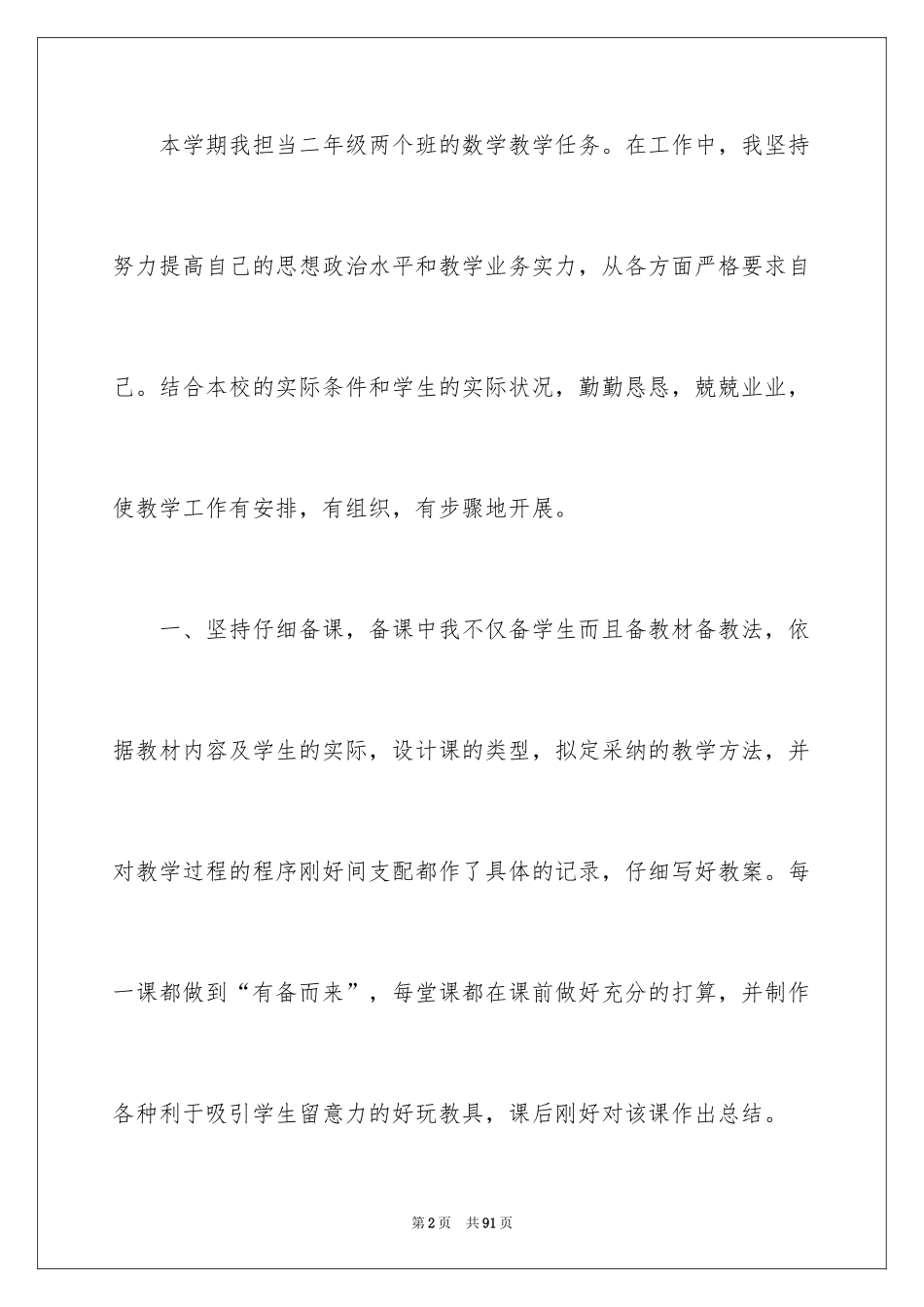 2024二年级数学教学工作总结_41_第2页