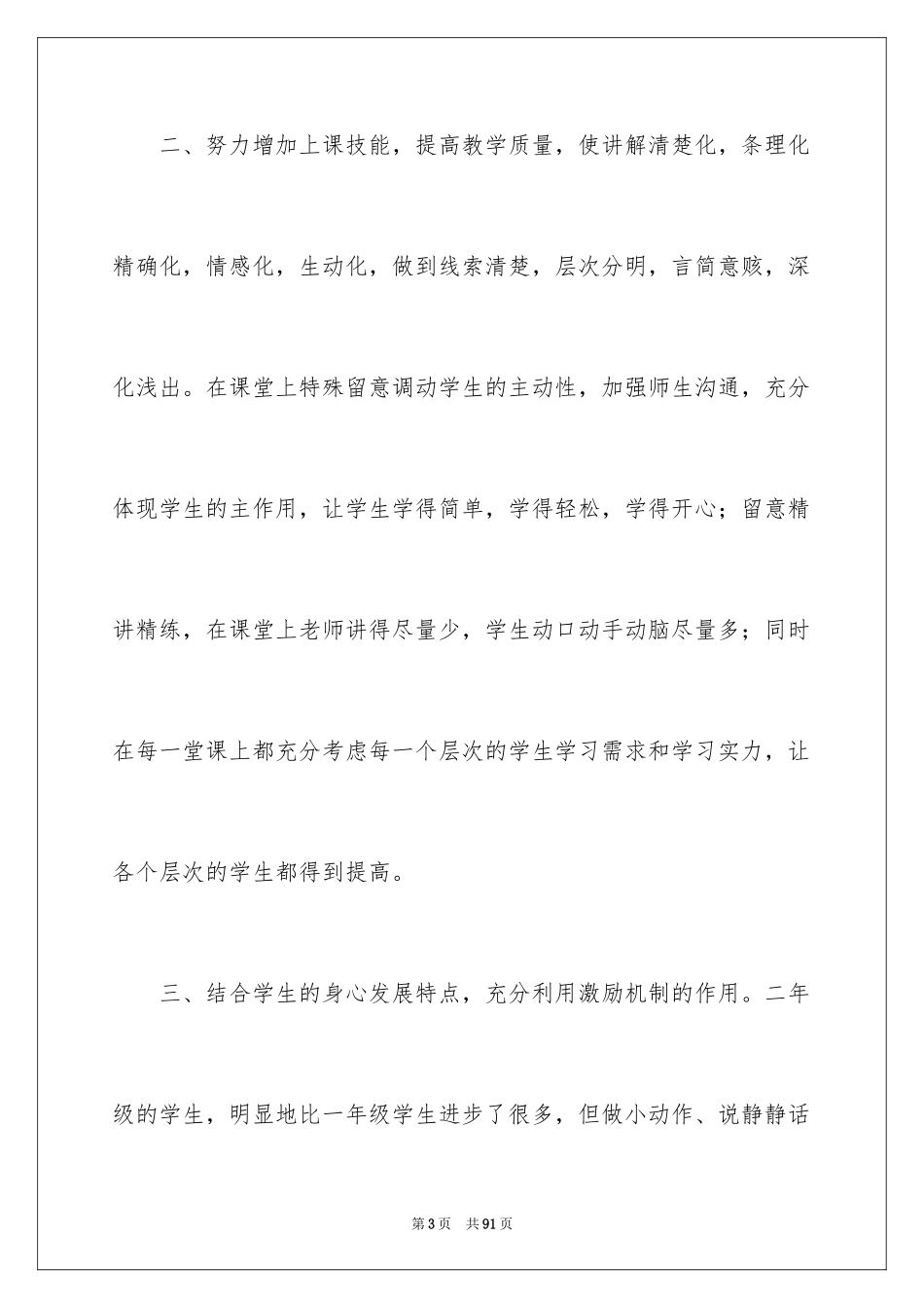 2024二年级数学教学工作总结_41_第3页