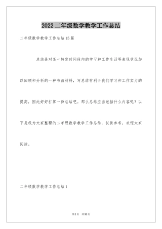 2024二年级数学教学工作总结_41